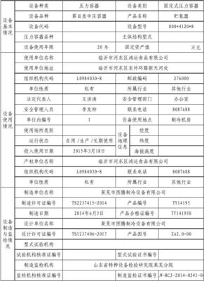 壓力容器注冊(cè)登記表在用(新)