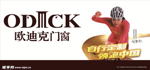 歐迪克門(mén)窗 科技與美學(xué)的完美融合——戶(hù)外廣告設(shè)計(jì)解析