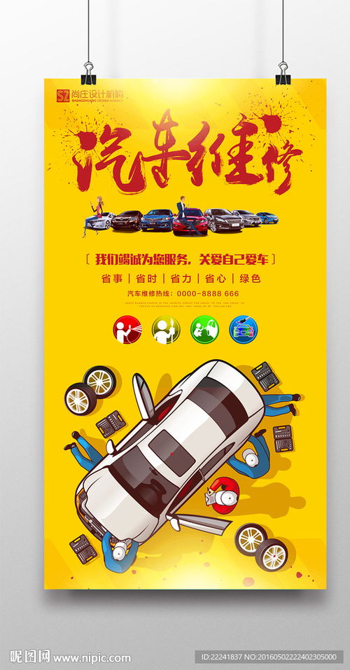 精品汽車(chē)修理廠宣傳海報(bào)設(shè)計(jì)圖